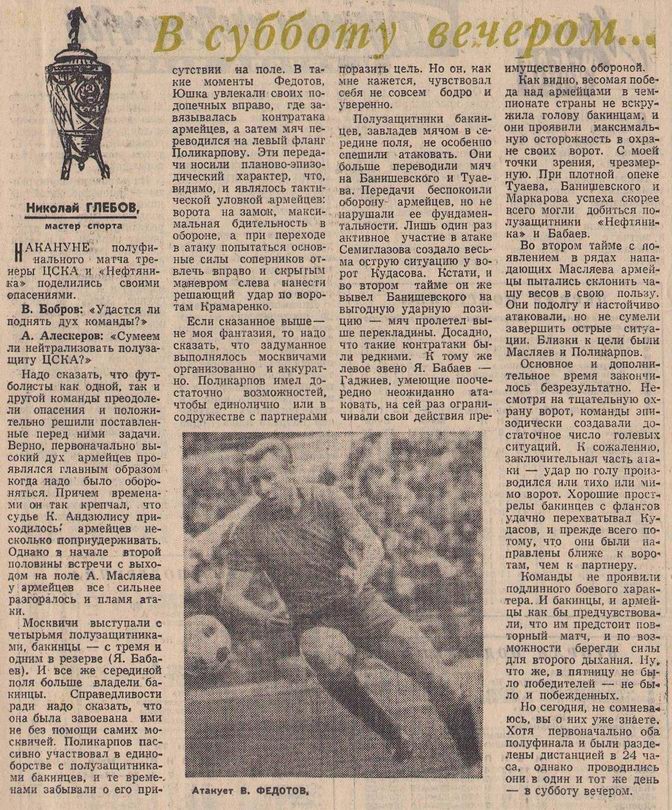 1967-09-15.CSKA-Neftjannik.jpg
