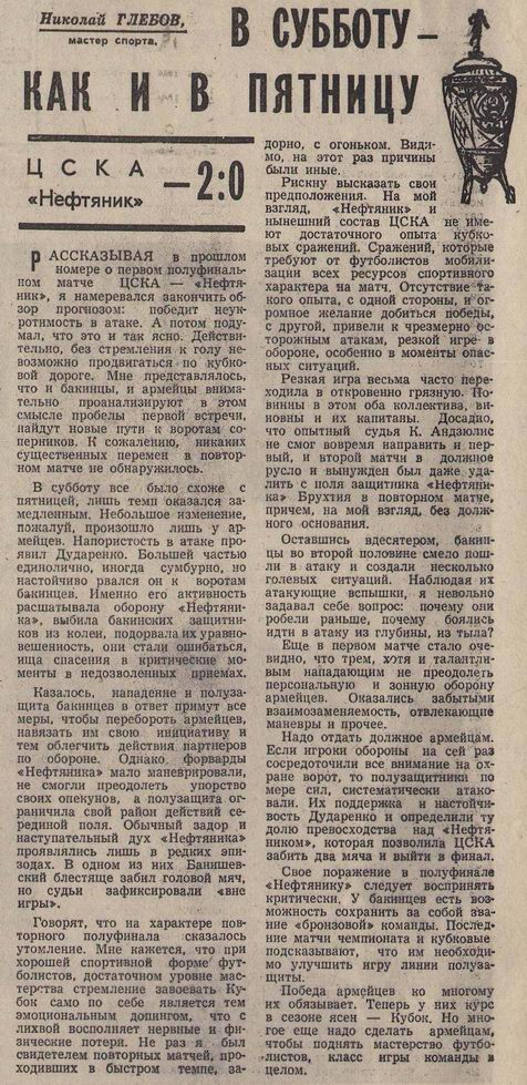1967-09-16.CSKA-Neftjannik.jpg