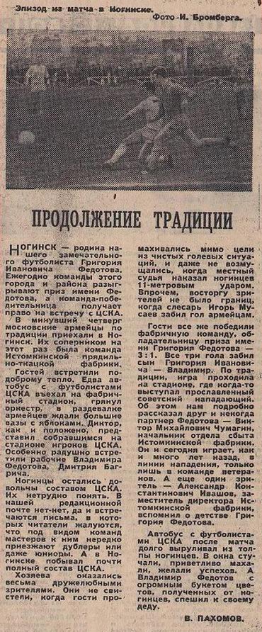 1967-09-28.Istomkino-CSKA.1