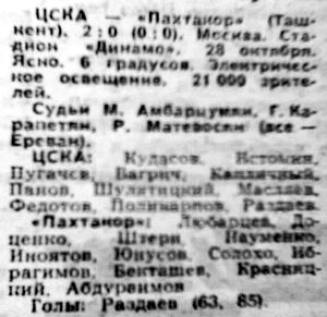 1967-10-28.CSKA-Pakhtakor