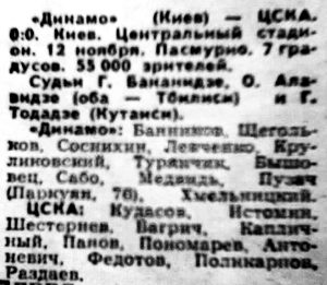 1967-11-12.DinamoK-CSKA.1