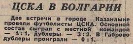 1968-02-23.Kazanlyk-CSKA