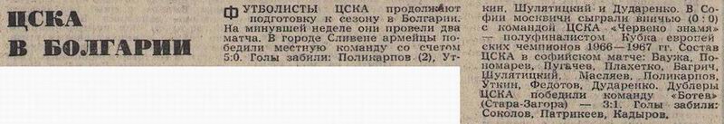 1968-02-28.CSKA(Sof)-CSKA
