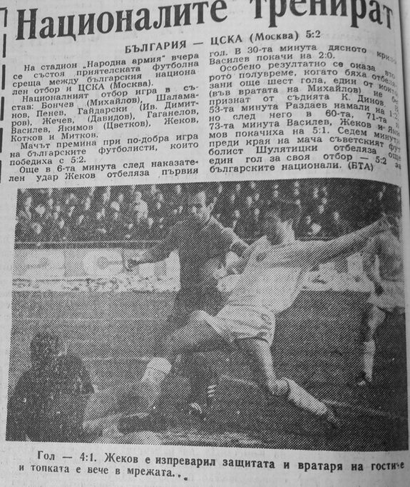 1968-03-06.Bulgaria-CSKA.2