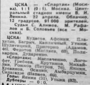 1968-04-22.CSKA-SpartakM
