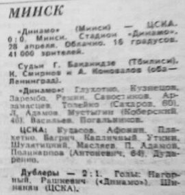 1968-04-28.DinamoMn-CSKA