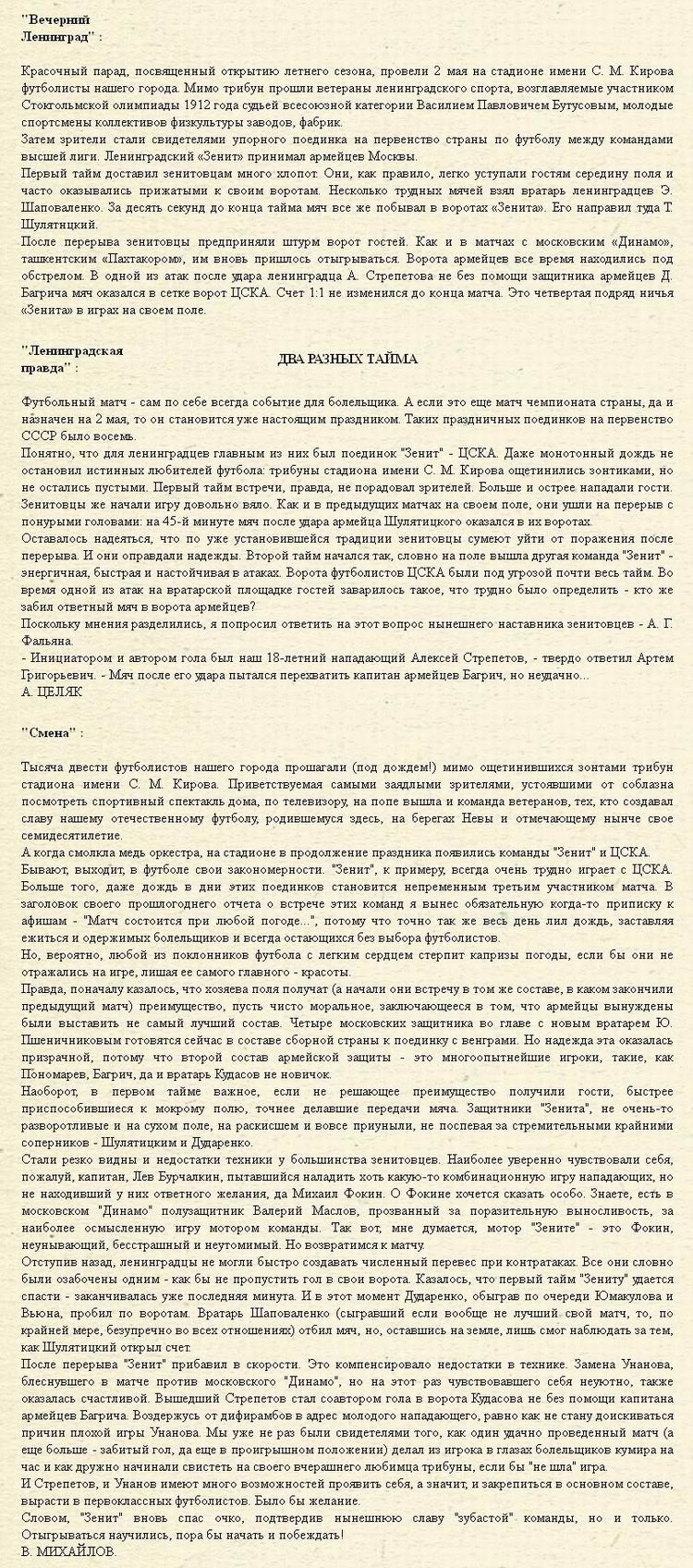 1968-05-02.Zenit-CSKA