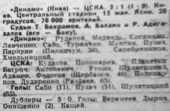 1968-05-15.DinamoK-CSKA.2