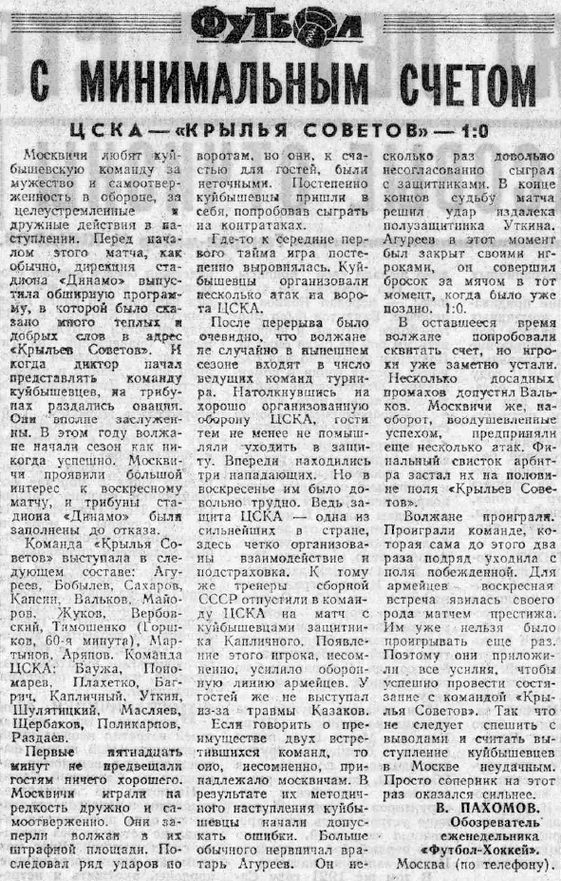 1968-05-26.CSKA-KrylijaSovetovKb.1