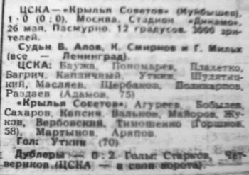 1968-05-26.CSKA-KrylijaSovetovKb