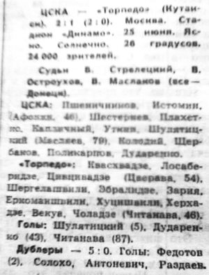 1968-06-25.CSKA-TorpedoKts