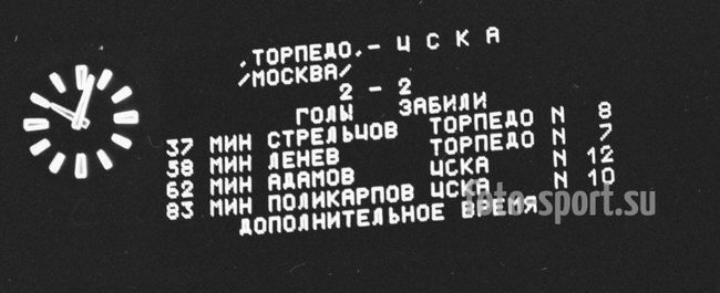 1968-07-23.TorpedoM-CSKA.9