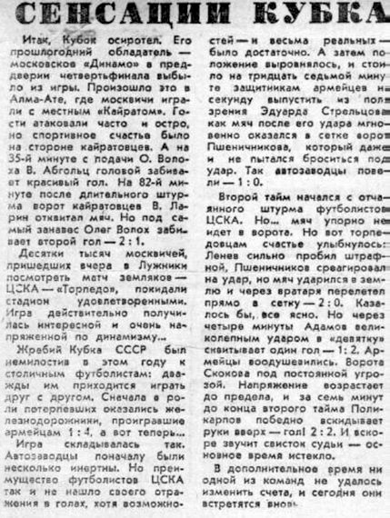 1968-07-23.TorpedoM-CSKA