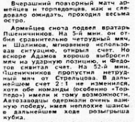 1968-07-24.TorpedoM-CSKA.1