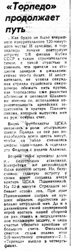 1968-07-24.TorpedoM-CSKA
