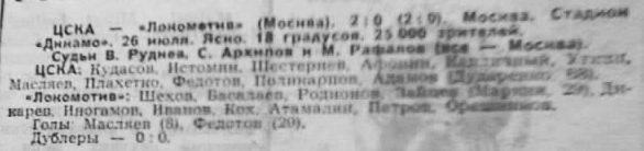 1968-07-26.CSKA-LokomotivM.1