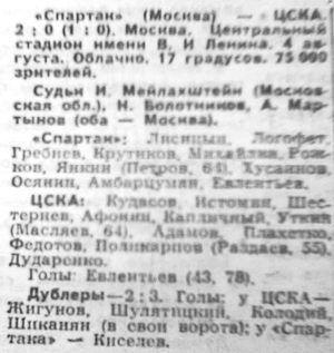 1968-08-04.SpartakM-CSKA