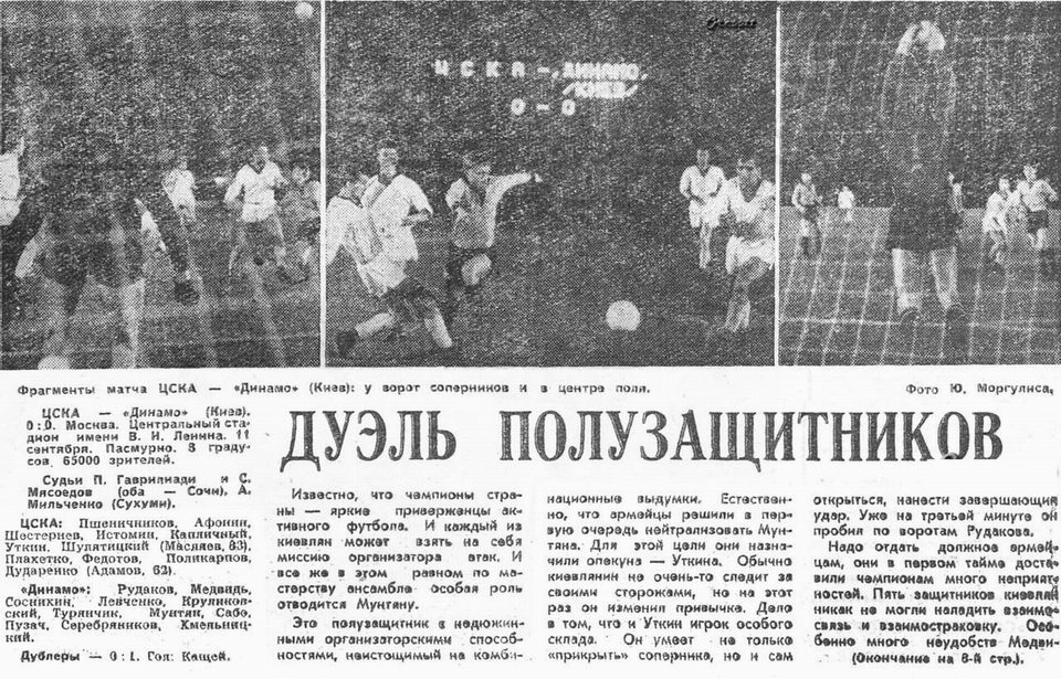 1968-09-11.CSKA-DinamoK