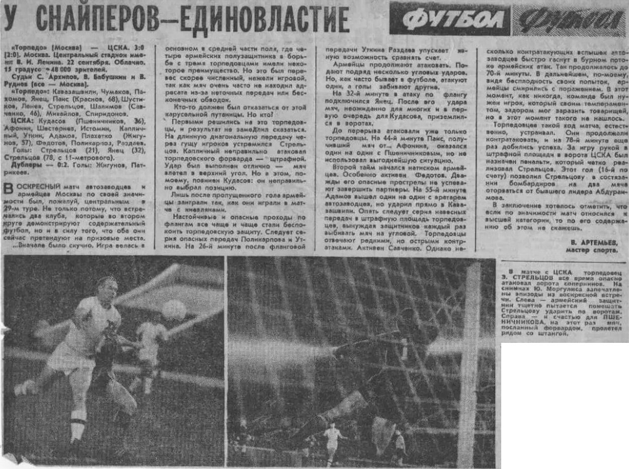 1968-09-22.TorpedoM-CSKA
