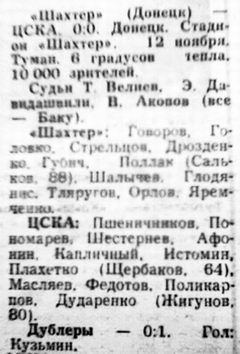 1968-11-12.Shakhter-CSKA