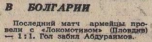 1969-03-19.LokomotivPl-CSKA