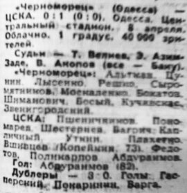 1969-04-08.ChernomorecOd-CSKA.1