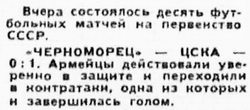 1969-04-08.ChernomorecOd-CSKA.2