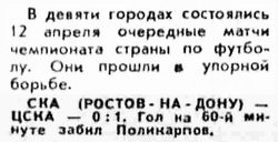 1969-04-12.SKARnD-CSKA.1