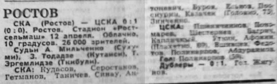 1969-04-12.SKARnD-CSKA
