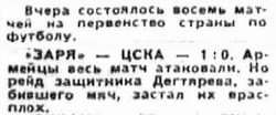 1969-04-16.Zarja-CSKA.1