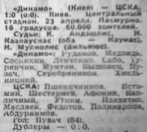 1969-04-23.DinamoK-CSKA.5