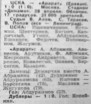 1969-04-29.CSKA-Ararat
