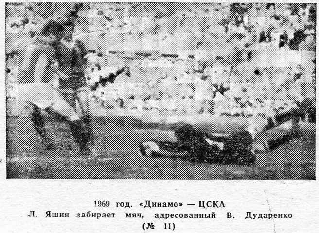 1969-05-08.DinamoM-CSKA.2