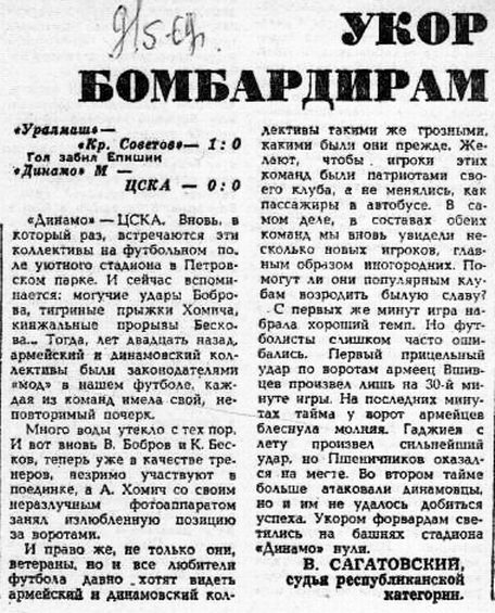 1969-05-08.DinamoM-CSKA.4