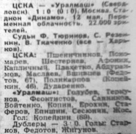 1969-05-12.CSKA-Uralmash