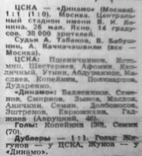 1969-05-26.CSKA-DinamoM.2