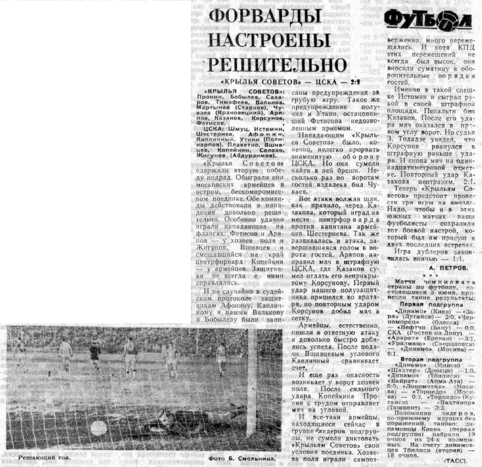 1969-06-03.KrylijaSovetovKb-CSKA.2