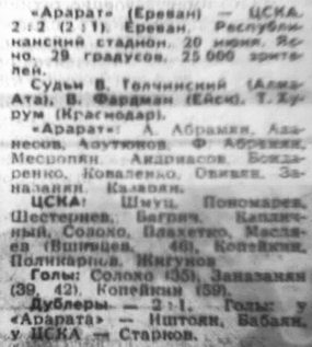 1969-06-20.Ararat-CSKA
