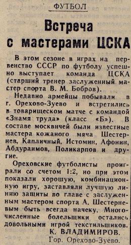 1969-06-__.ZnamjaTruda-CSKA