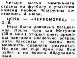 1969-07-04.CSKA-ChernomorecOd