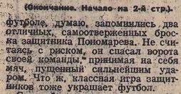 1969-07-08.CSKA-SKARnD.2