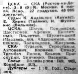 1969-07-08.CSKA-SKARnD