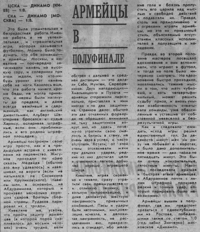 1969-07-17.CSKA-DinamoK.2