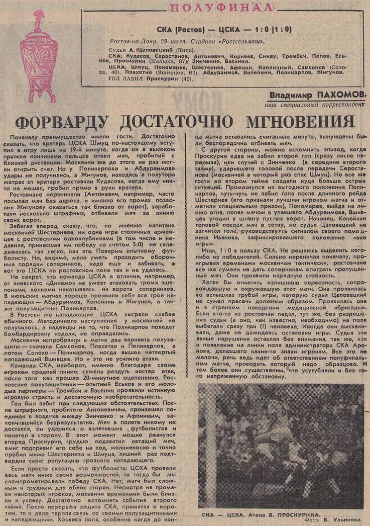 1969-07-29.SKARnD-CSKA