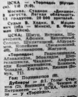 1969-08-08.CSKA-TorpedoKts