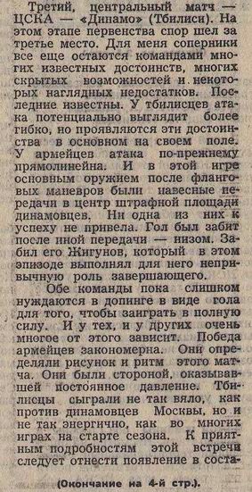 1969-08-14.CSKA-DinamoTb.1