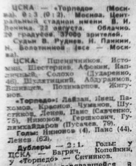 1969-08-22.TorpedoM-CSKA