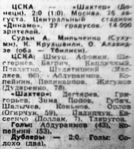 1969-08-26.CSKA-Shakhter