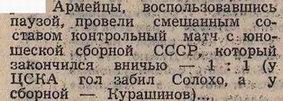 1969-08-__.SSSRu-CSKA