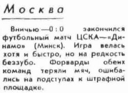 1969-09-14.CSKA-DinamoMn.2